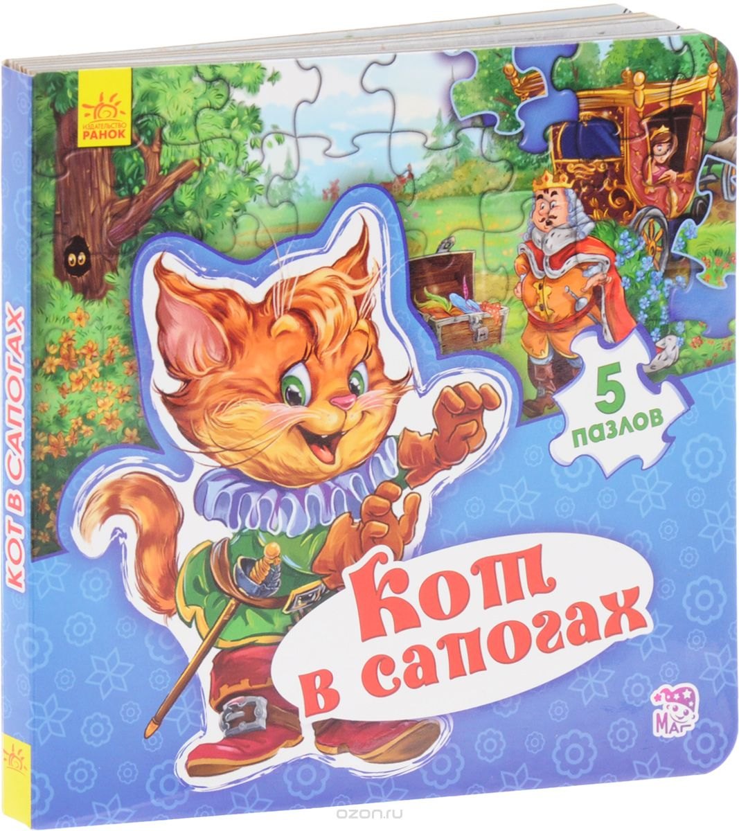 Евгений В. Новицький Мир сказки Кот в сапогах