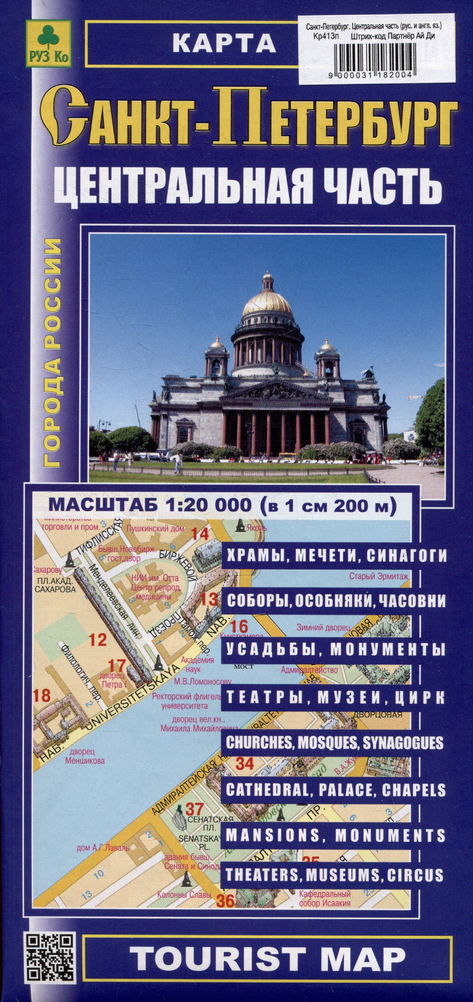 None Санкт-Петербург. Центральная часть. Карта