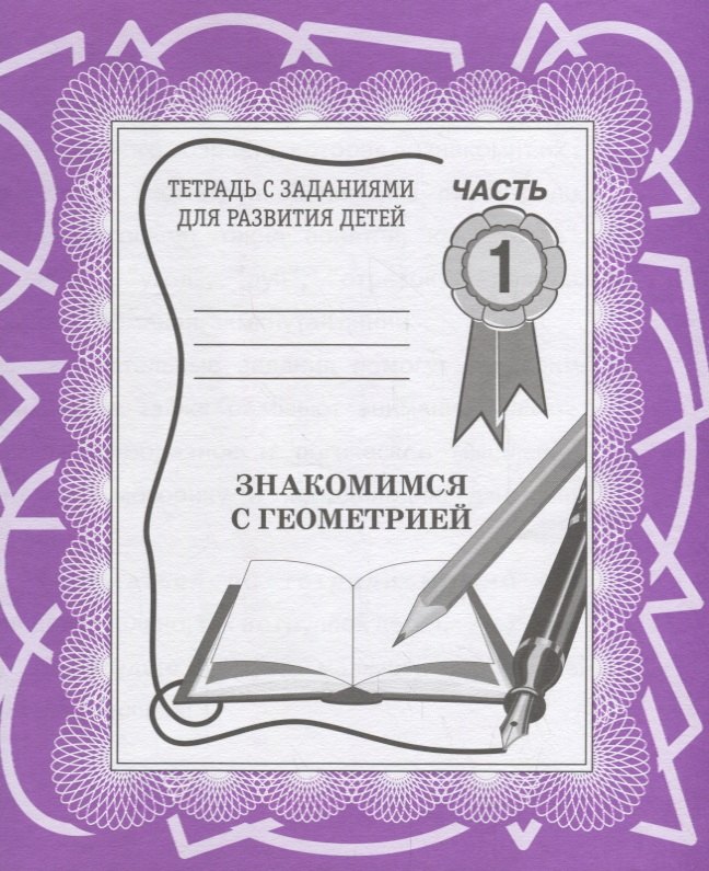 None Знакомимся с геометрией. Часть 1