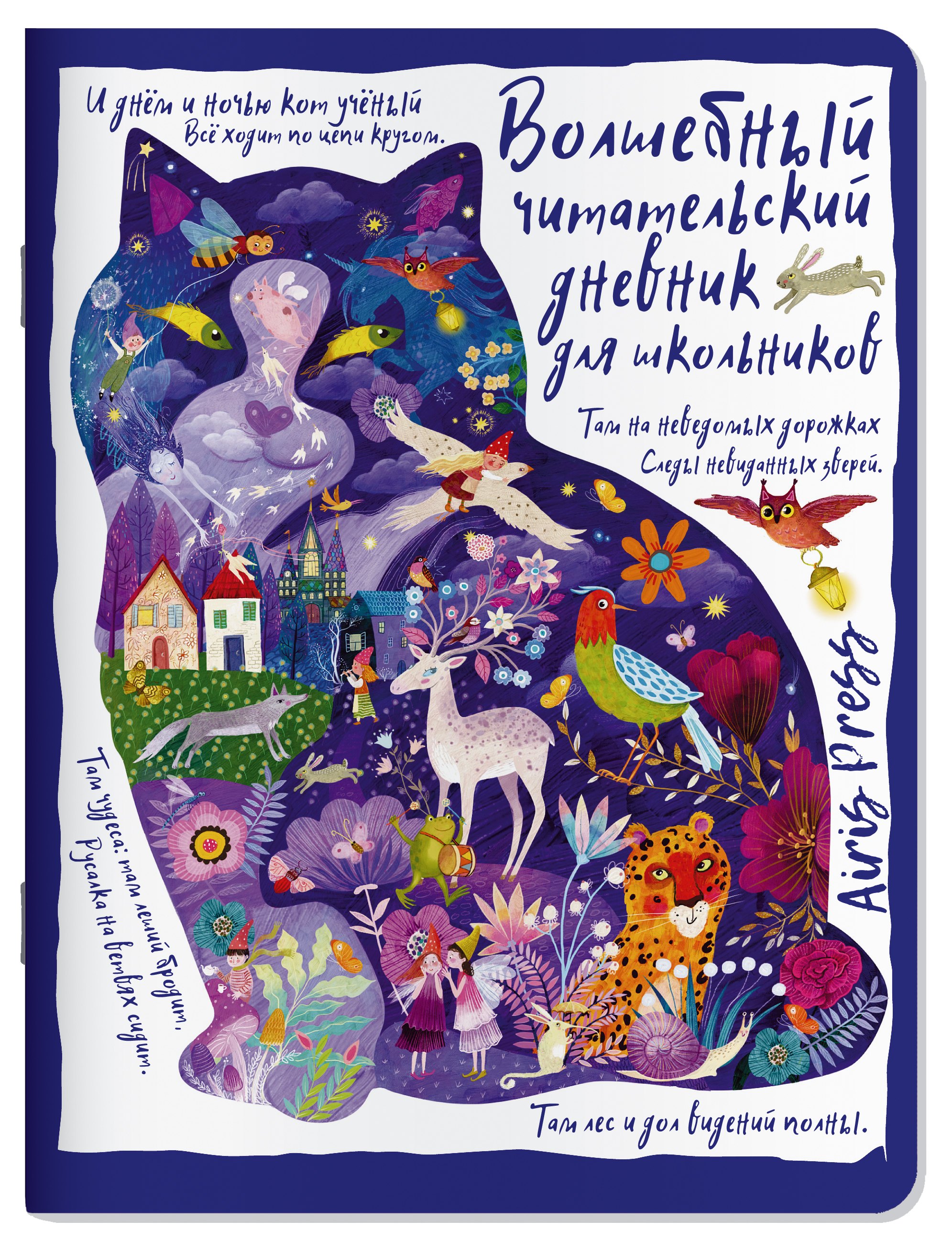 None Читательский дневник. Сказки. Кот учёный