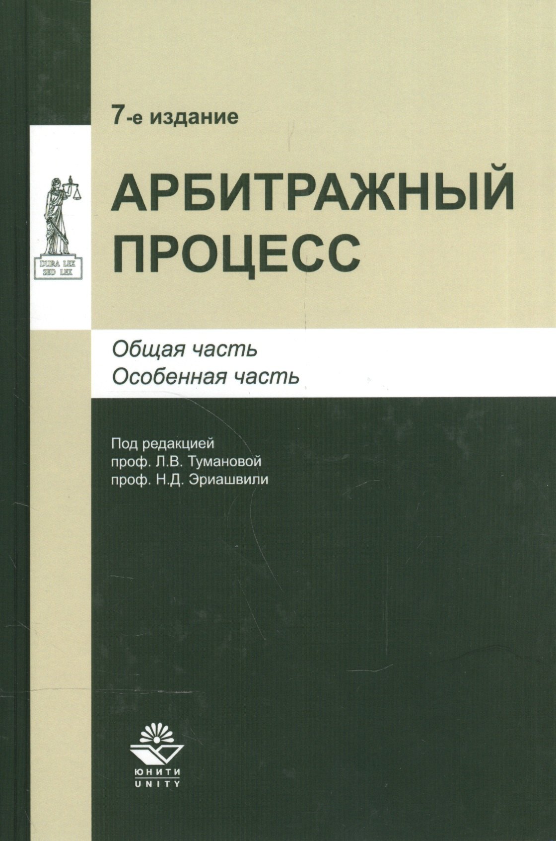 None Арбитражный процесс. Общая часть. Особенная часть. Учебное пособие