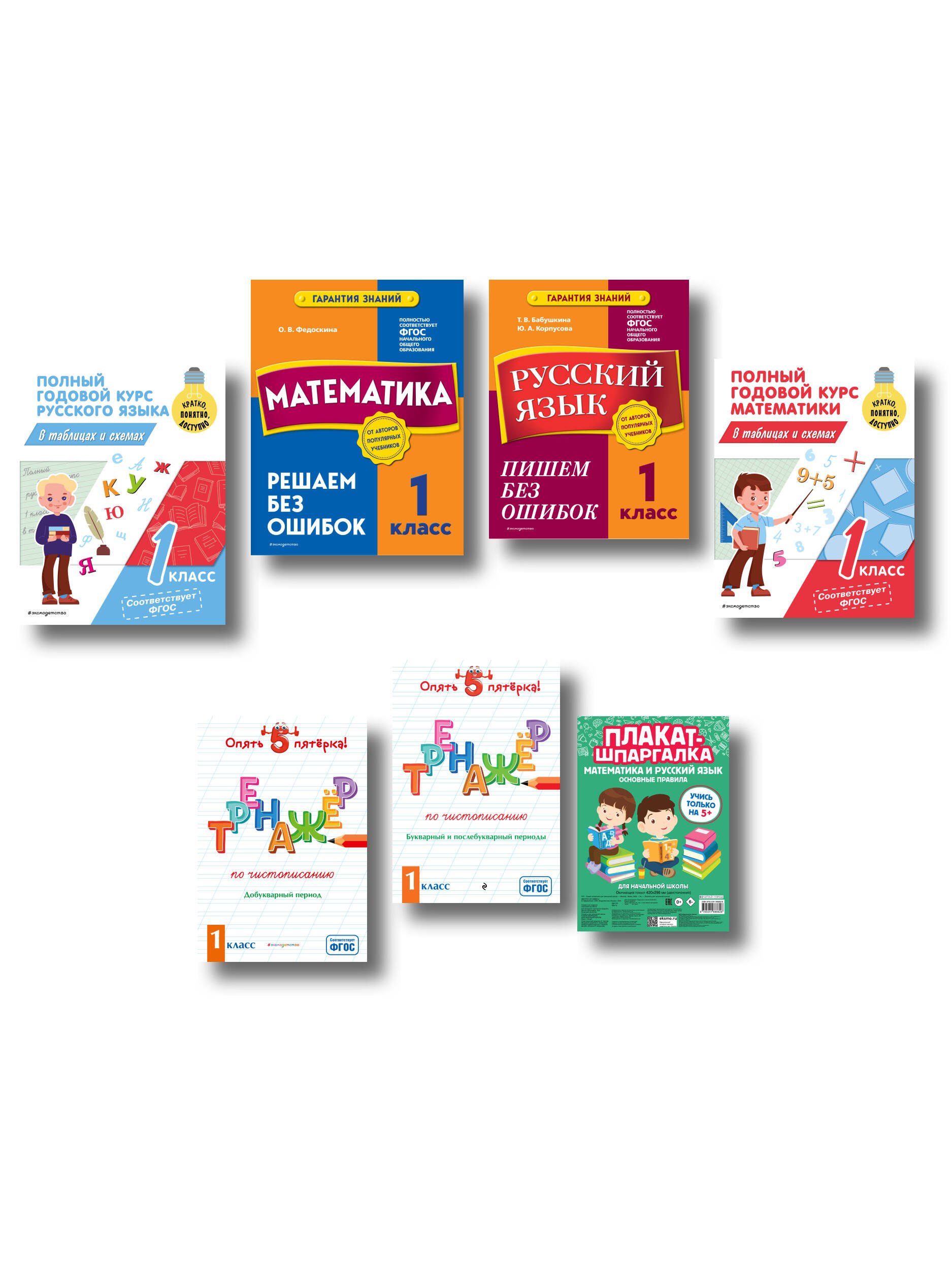 None Подарок первокласснику (6 книг + шпаргалка в подарок)